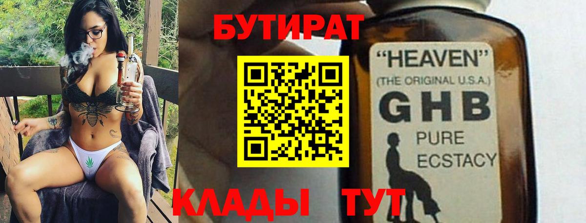БУТИРАТ бутандиол Борзя