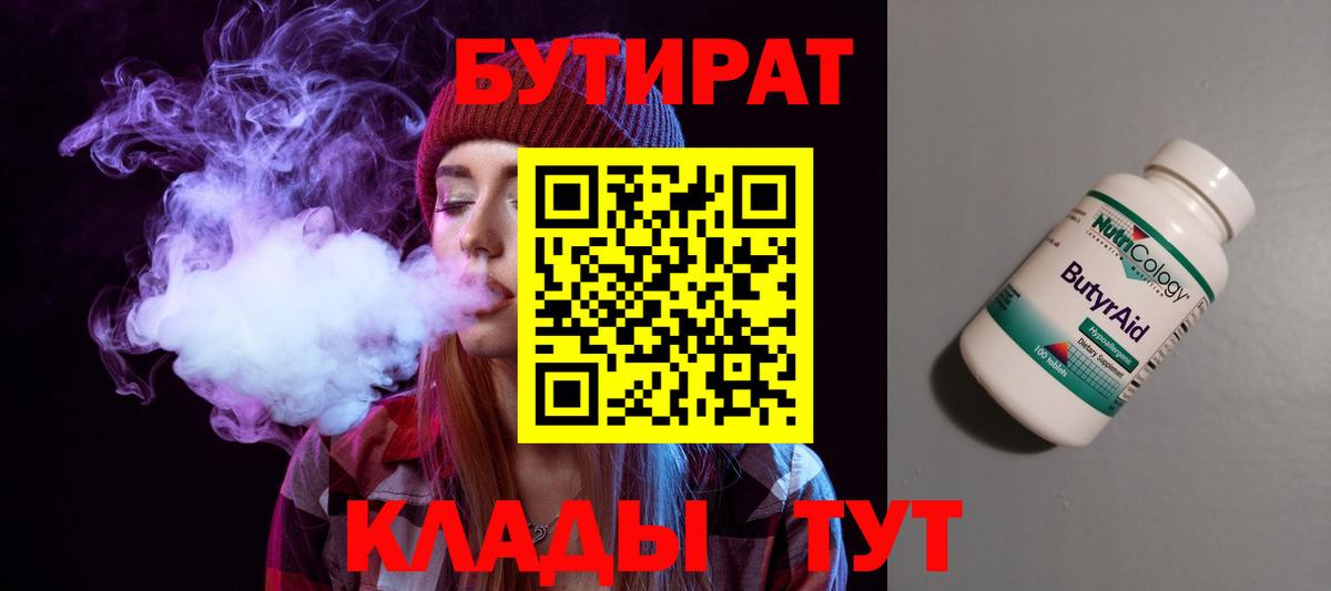 Борзя  БУТИРАТ 99%  Вход с VPN 