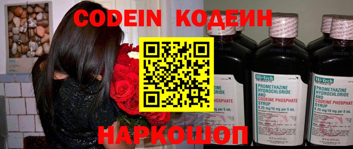 Кодеин Purple Drank Борзя