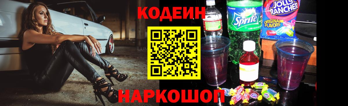 Борзя  Кодеин напиток Lean (лин)  Кодеин Purple Drank  Вход с VPN 