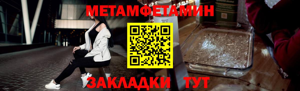 Метамфетамин мет  Вход с VPN  Борзя 